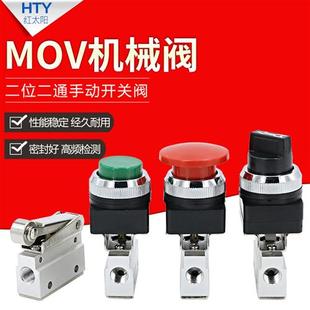 按钮阀门滚轮行程机械阀 MOV 03气动阀手动阀气阀开关按压式