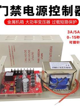 门禁电源12V5a门禁专用电源3A门禁电源控制器变压器人脸识别电源