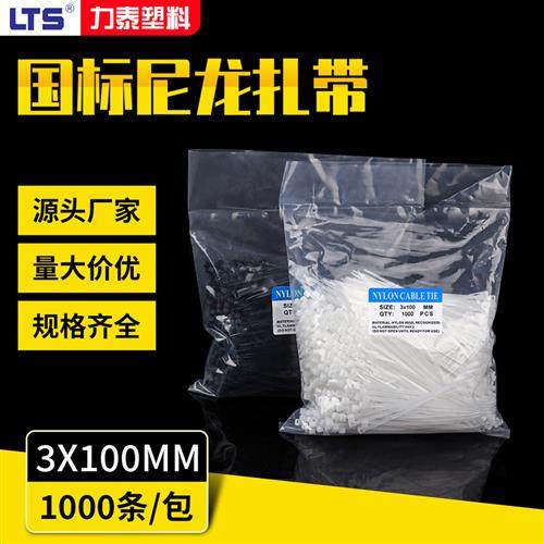 自锁式尼龙扎带3*100mm勒死狗卡扣捆扎带电线绑带塑料扎条理线带,基础建材,缎带/扎带,淘宝优惠券,粉丝福利购,淘宝优惠卷