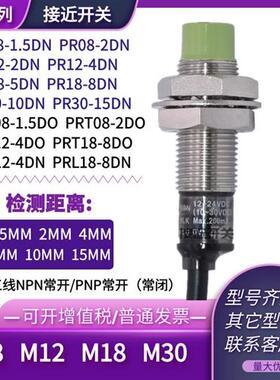 中新研托 讬尼斯接近开 关PR12-4DN PRL18 PRW 1.5 10 30 14 DP感