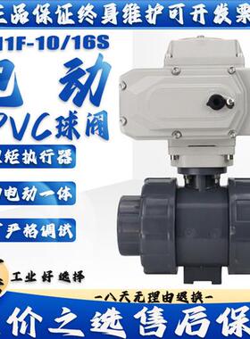 Q911F-10/16S电动U PVC球阀双由令活接DN25 32 40 50 65 80 100