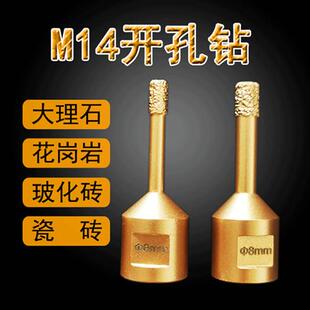 瓷砖钻头6mm钎焊金刚石开孔钻M14小孔钻锋利干打大理石玻化砖打孔