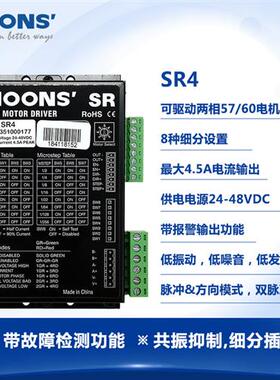 moons步进电机驱动器SR2/SR4/SR83SR8PLUS脉冲控制直流控制器