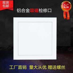 检修口铝合金检修口墙壁检修口吸磁检修口外开式检修口