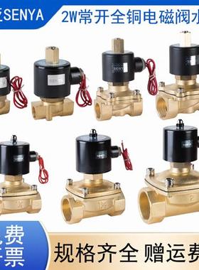 SENYA常开电磁阀水阀AC220v开关阀气阀DC24vDC12v4分6分DN15