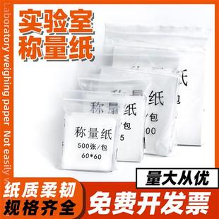120 称量纸天平加厚硫酸纸60 100 150mm光面纸实验室称量纸