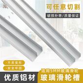 山字槽5MM玻璃移门滑轮无框玻璃趟门滑轨双轨滑槽轨道玻璃滑轮槽