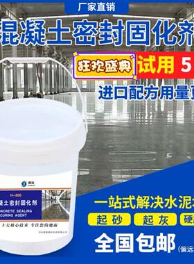 水泥地面起灰起沙处理剂混凝土密封固化剂家用固沙宝墙固地坪漆