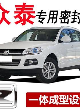 众泰Z300 560/T300T500T600T700大迈X5汽车门密封条隔音防尘胶条