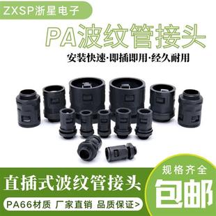 尼龙塑料波纹管接头AD15.8 接头 AD21.2 AD25AD34.5软管快速直插式
