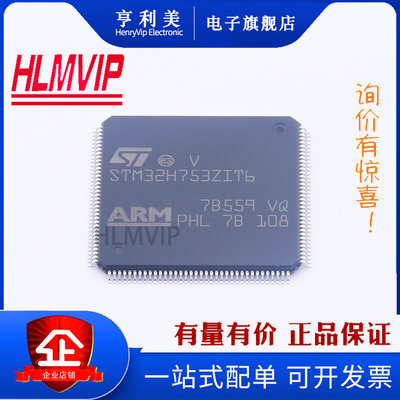 STM32H753ZIT6 LQFP-144 ST意法单片机 全新原装 IC芯片 量大价优