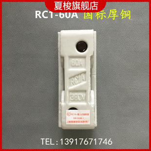 60A380V500V 磁插金山紫新家用工程上插保险丝座陶瓷瓷插白料RC1