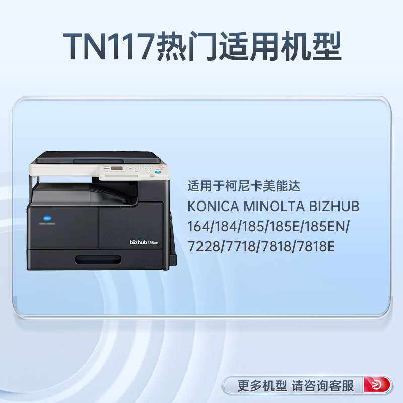 适用柯尼卡美能达185粉盒 tn117碳粉bizhub 185e 7818e墨粉