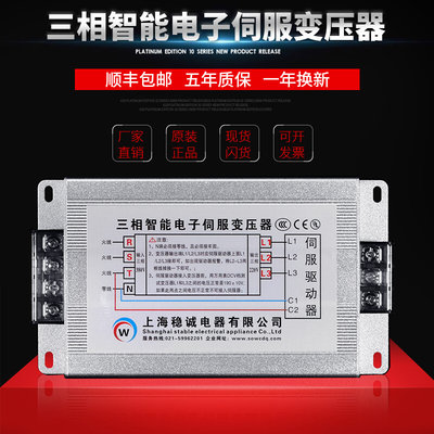 4三相智能型电子伺服变压器380V变220V200/4.5VA7.5千瓦10