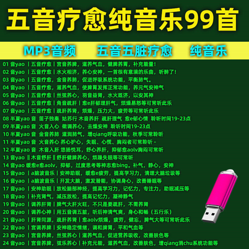 五音疗愈纯音乐U盘MP3音频纯音乐静心养生轻音乐五音音乐优盘,汽车用品/电子/清洗/改装,车载音乐U盘,淘宝优惠券,粉丝福利购,淘宝优惠卷