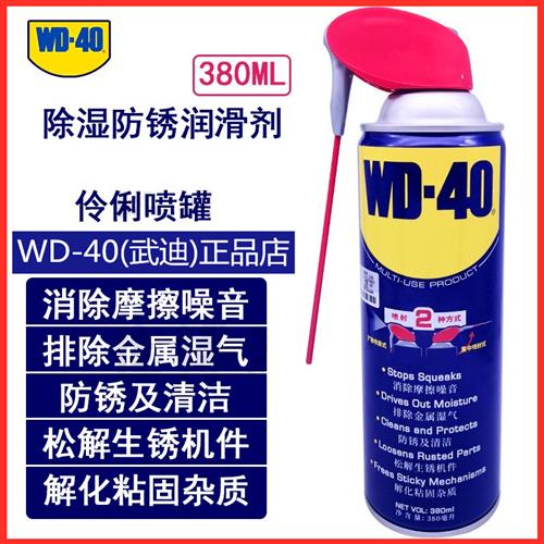 wd40除锈油去锈防锈润滑螺栓松动剂WD40金属清洗剂380ml24瓶价格