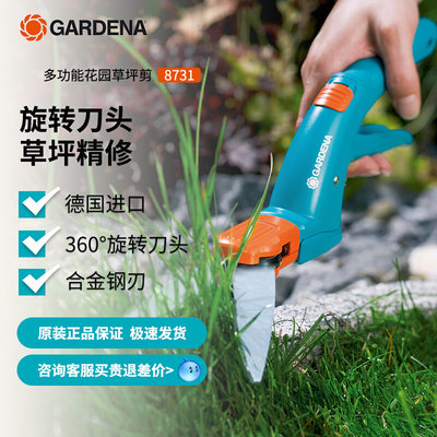 GARDENA德国360°可旋转刀头 多功能花园草坪修整草剪