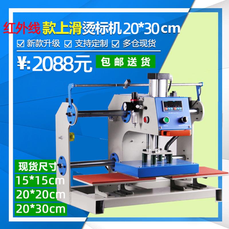 20*30cm红外线气动双工位烫标机服装烫画T恤热转印压烫印花烫钻机