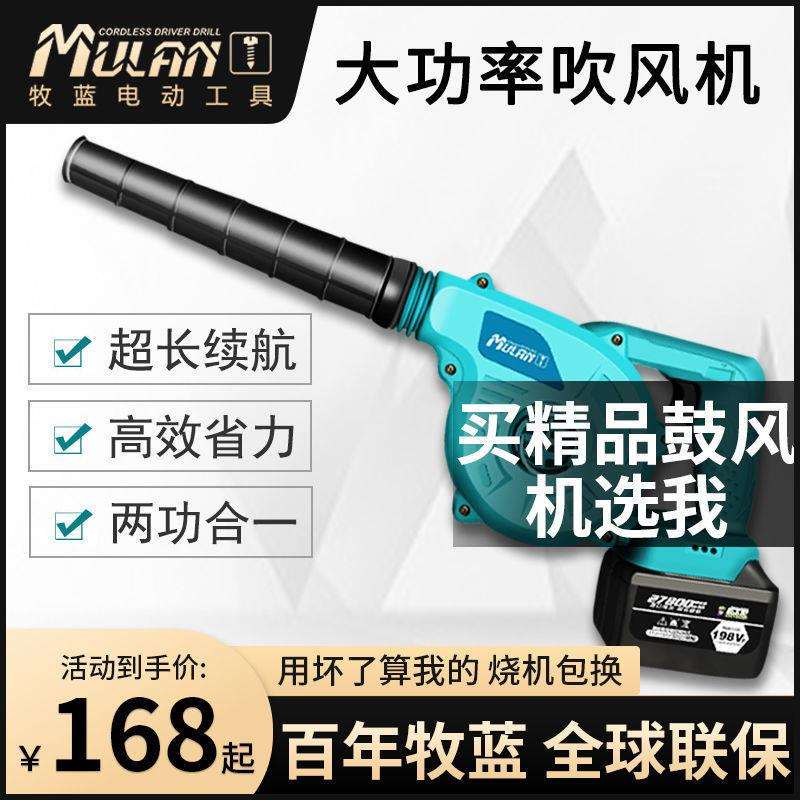牧蓝充电式鼓风机锂电吹风机大功率车载电脑吸尘工业吹灰除尘器