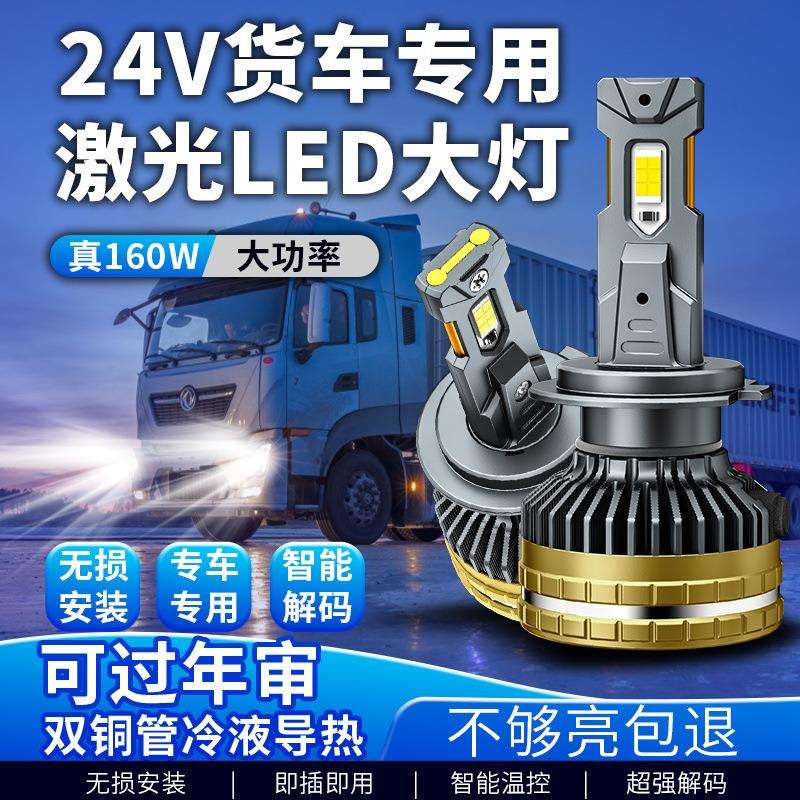 跨境热卖货车专用24V电压160W大功率LED大灯H4H7卡车led前照大灯
