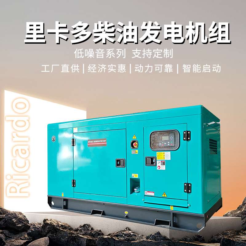 Ricardo潍坊80KVA静音柴油发电机组64kw千瓦里卡多低噪音发电机