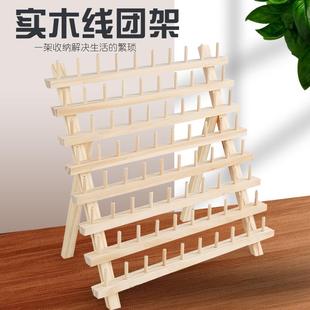 实木墙壁架放收纳线毛线宝塔家用缝纫线玉线水晶线轴麻线架挂钩式