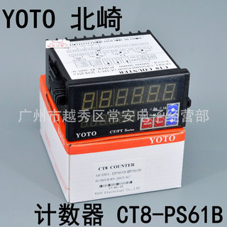 中山北崎智能数显电子计数器 计长仪CT8-PS61B CT8-PS62B