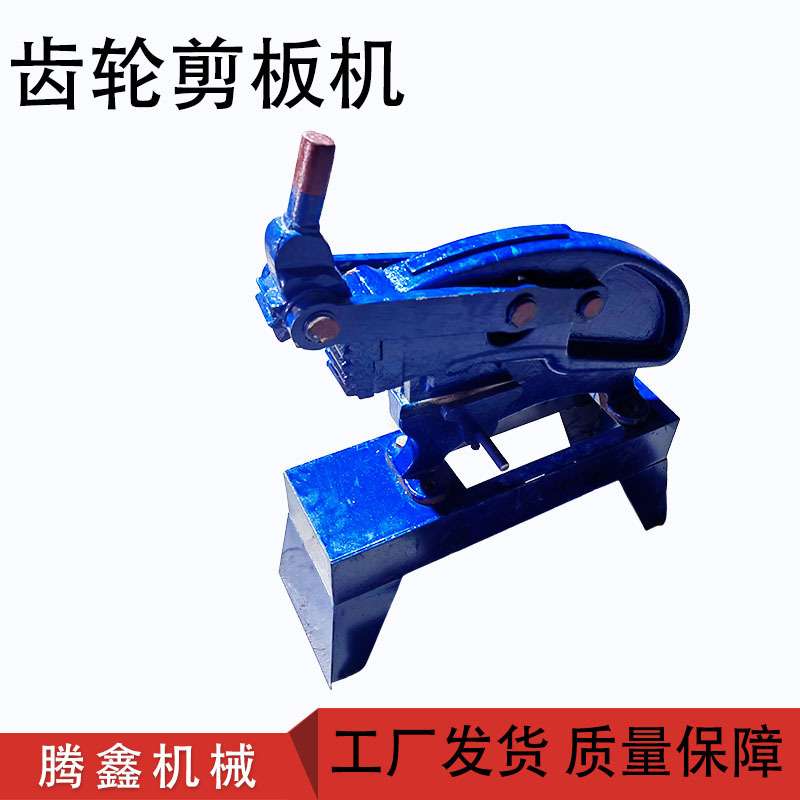 重型齿轮式手动剪板机铁皮剪手动剪切机成型设备金属铁皮切割机