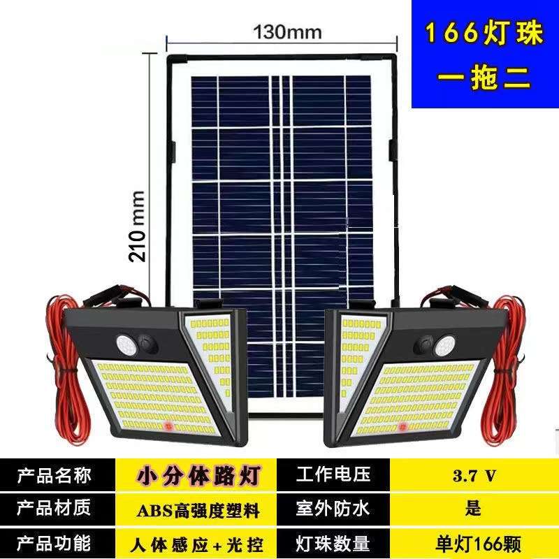 一拖二新款太阳能户外灯家用庭院室内照明人体感应路灯LED灯分体