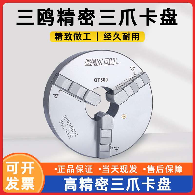 三鸥卡盘三鸥三爪精密卡盘K11-80/100/125/160/200/250