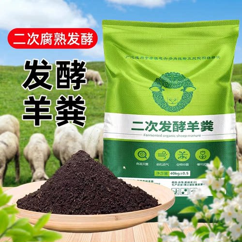 羊粪发酵有机肥蔬菜专用腐熟发酵羊粪农家肥花卉种菜种花果树底肥