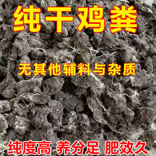 纯干鸡粪有机肥料鸡粪肥农家肥蔬菜果树养花花肥种菜鸡屎粪肥肥料