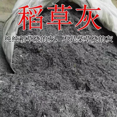 种菜用的草木灰花肥肥料韭菜家专用钾肥稻草灰养花通用发酵稻壳炭