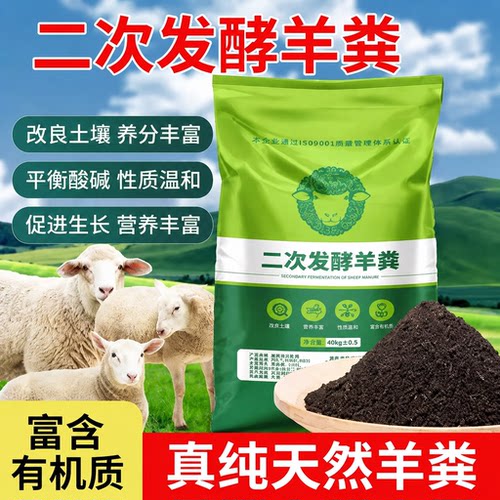 羊粪发酵有机肥种菜专用农家肥