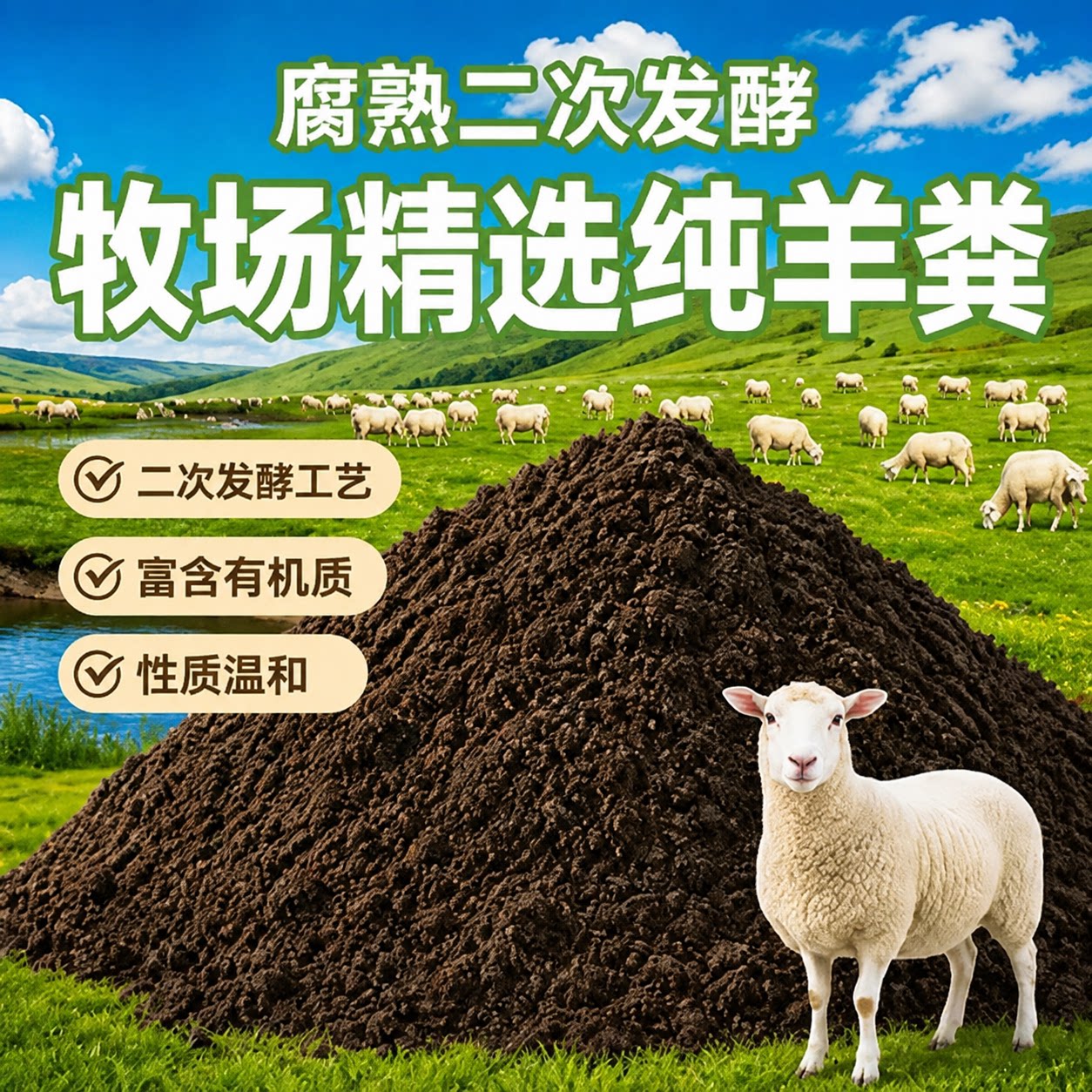 纯羊粪发酵有机肥料种菜种果树花卉专用家用型内蒙古羊粪农家肥料