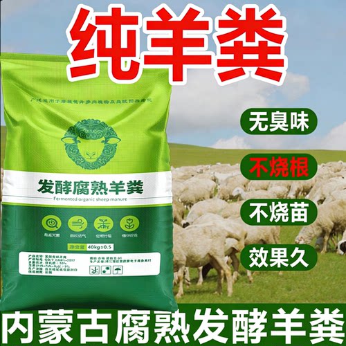 羊粪发酵有机肥花卉蔬菜专用