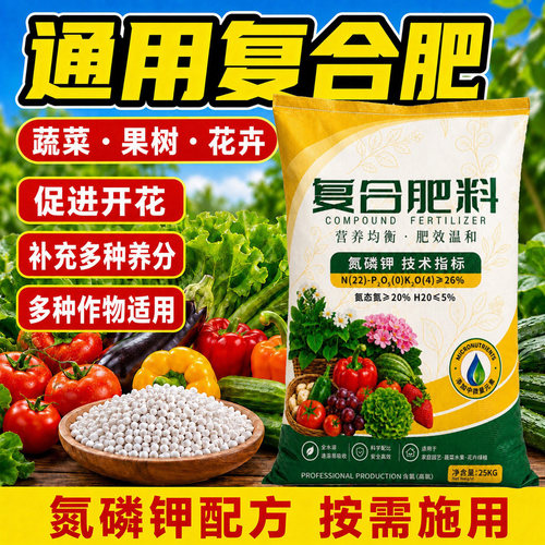 复合肥蔬菜农用种菜花肥有机肥料家用氮磷钾颗粒肥通用水溶肥肥料