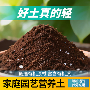 营养土养花通用专用有机种菜土疏松透气轻质土阳台花土土壤种植土