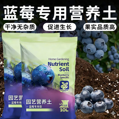 蓝莓专用营养土促进生根疏松透气通用型盆栽绿植果树花土壤种植土