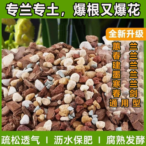 兰花土专用营养土植料