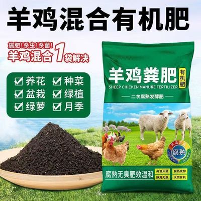 羊粪发酵有机肥养花种菜