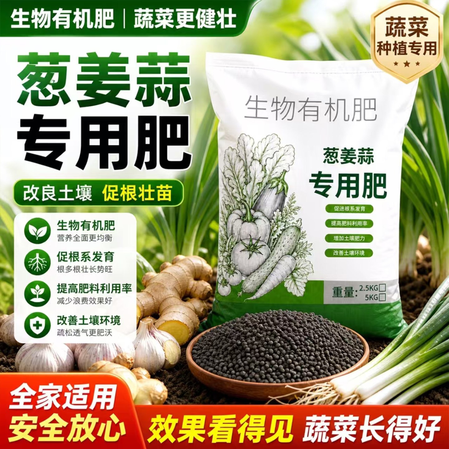 葱姜蒜专用肥颗粒缓释肥香葱小葱大葱大蒜专用肥家用有机复合肥料