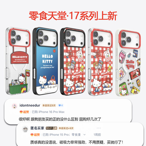 【新品零食天堂】美味坐坐KT罐头软糖袋磁吸支架适iphone17pm苹果16Pro保护壳凯蒂猫联名零食漫游