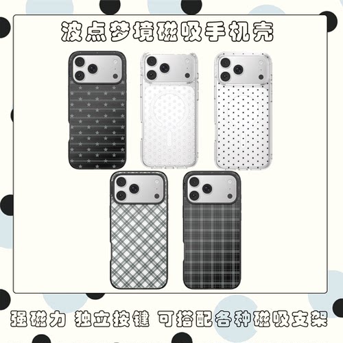【波点梦境手机壳】pps泡泡强磁吸式苹果iPhone17防摔手机壳天使波点16ProMax夜晚INS星星条纹简约黑灰格纹