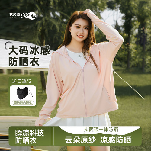 衣尺街胖mm超大码冰感透气防晒服