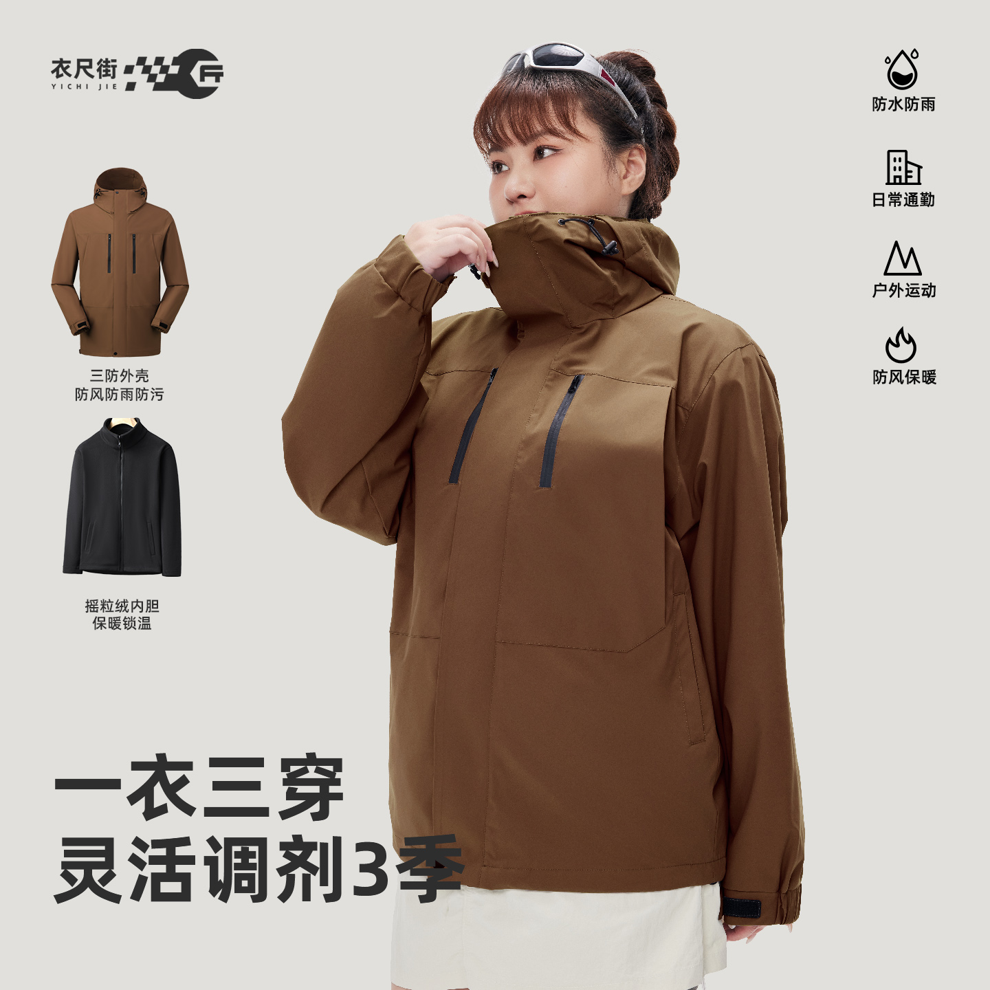 大码胖mm三合一保暖冲锋外套登山