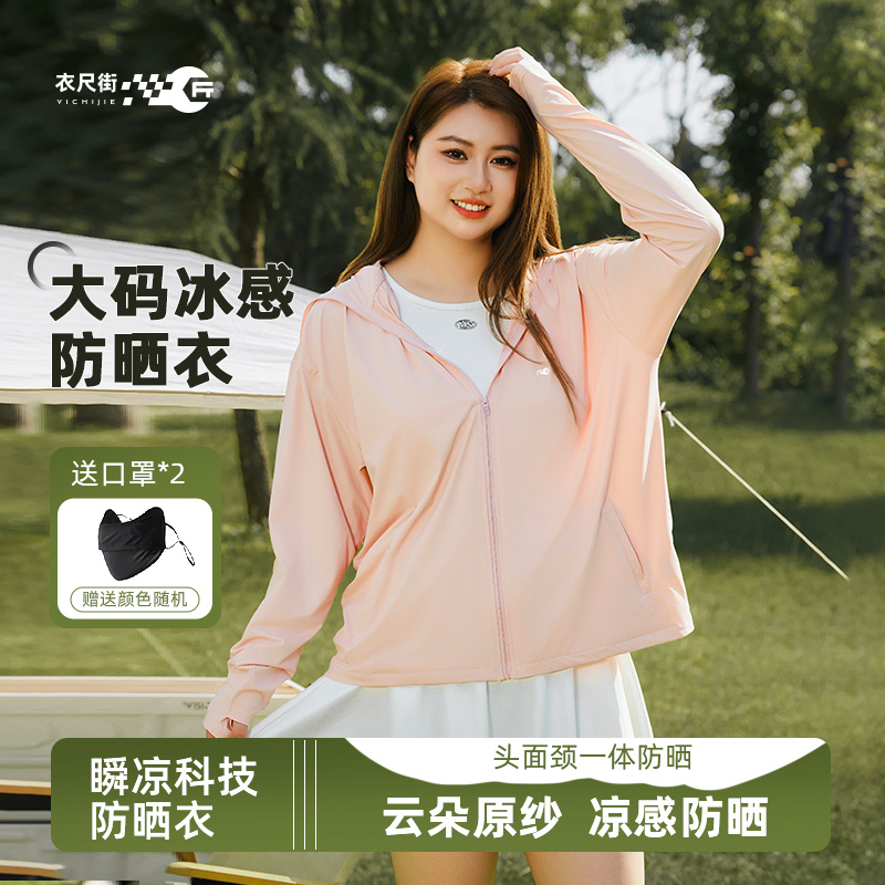 衣尺街2025新款胖mm大码防晒衣女夏季宽松防紫外线UPF50+肥防晒服