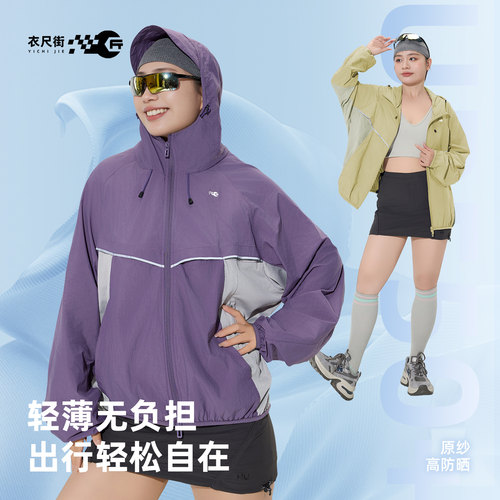 胖mm冰丝皮肤防晒衣轻薄透气外套