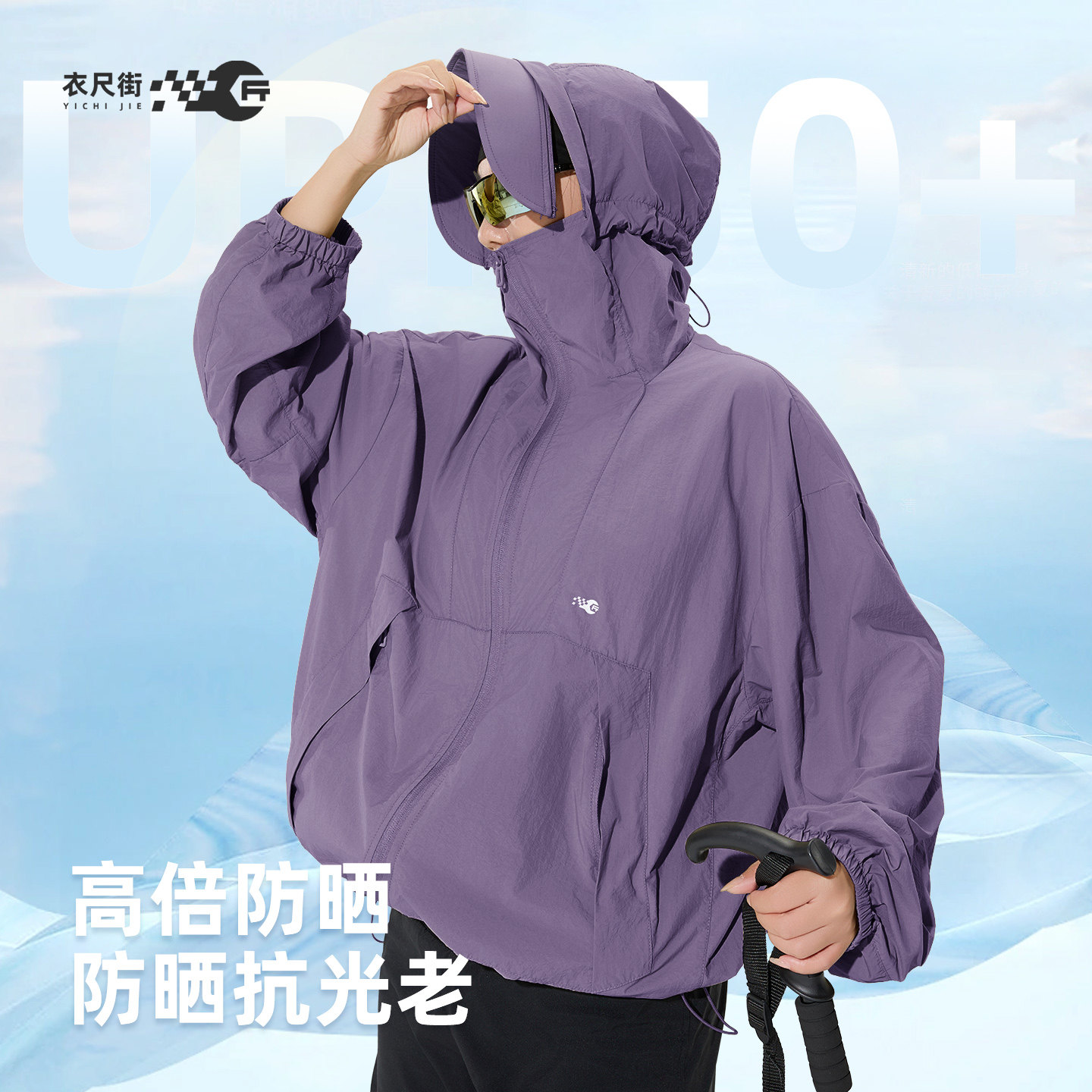 衣尺街加肥加大码防晒衣女夏防紫外线皮肤衣冰丝透气防晒服薄外套