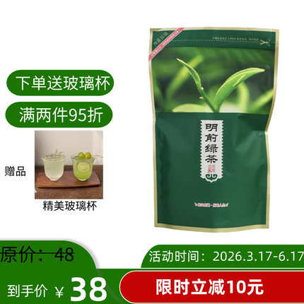 高山绿茶明前绿茶鲜爽春茶新茶袋装茶叶自饮散装茶叶送绿茶玻璃杯